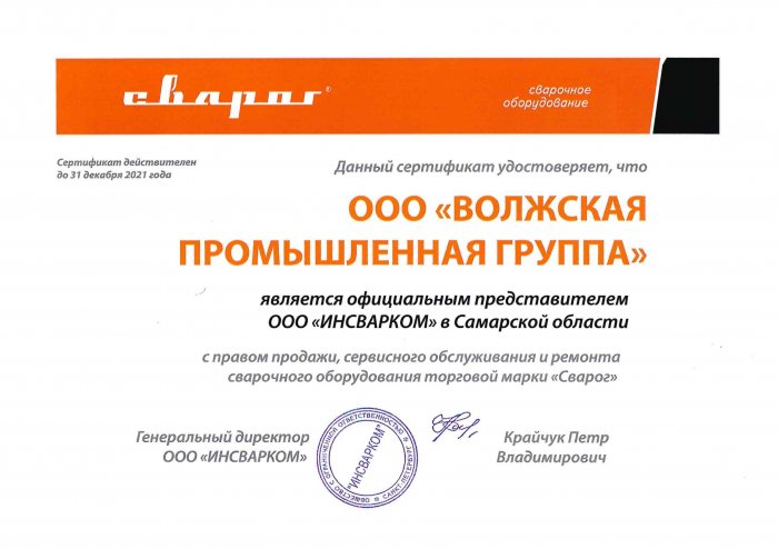 сертификат дилера сварог
