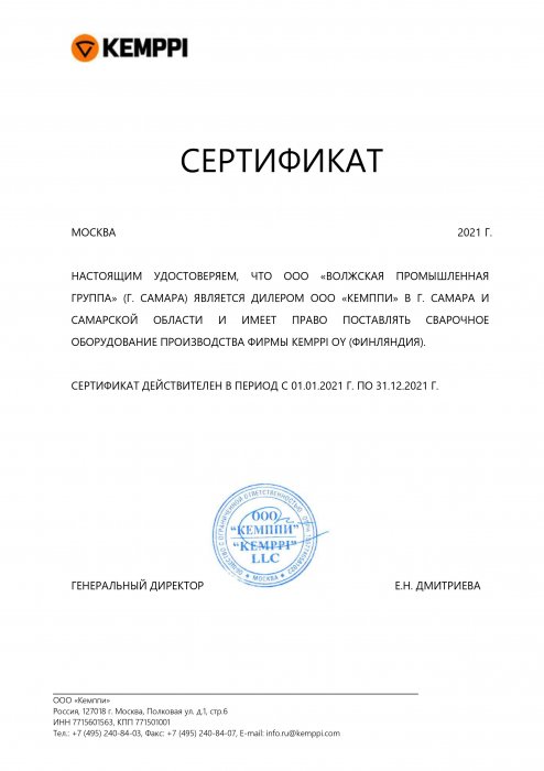 сертификат дилера kemppi