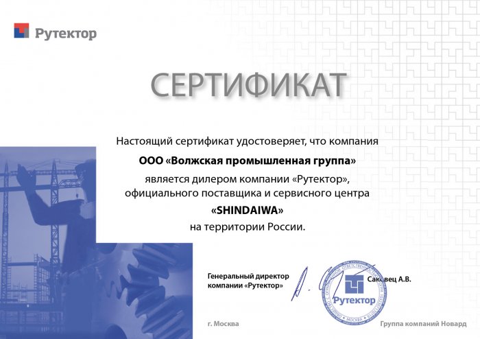 сертификат дилера shindaiwa